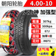 朝陽(yáng)輪胎4.00-10真空胎電動(dòng)汽車(chē)400一10寸四輪車(chē)外胎代步4.50車(chē) 4.00-10大力神真空胎8層H671平頂