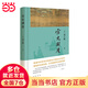 宋史測度  宋史研究領(lǐng)物劉子健先生代表作
