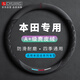 紳創(chuàng)汽車(chē)方向盤(pán)套本田通用CRV雅閣繽智型格XRV思域皓影凌派冠道