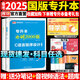 【2026新版上市 現(xiàn)貨速發(fā)】庫課安徽專升本大學(xué)語文英語高等數(shù)學(xué)管理學(xué)馬工程王光健周三多教材歷年真題模擬試卷必刷2000題庫克安徽省專升本考試復(fù)習(xí)資料公共課專業(yè)課英語詞匯c語言計算機(jī)電路機(jī)械設(shè)計 c語