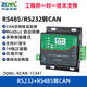 智嵌物聯(lián)RS485/232/422轉CANFD轉換器CAN總線(xiàn)CAN轉串口模塊MODBUS RS232+RS485轉CAN