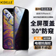 KEKLLE【2片裝】適用蘋果X鋼化膜防窺 iPhonex手機(jī)膜 防偷窺全屏覆蓋防摔保護(hù)貼膜