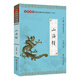 尚雅國學(xué)經(jīng)典 山海經(jīng) 大字注音全本無(wú)刪減