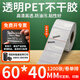 多標 5絲透明PET標簽紙pet防水防油防撕破條碼打印紙封口貼化妝品瓶貼玻璃家具不干膠碳帶貼紙 60*40*1排-1200張 貨號-1214