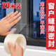 億創(chuàng  )夢(mèng)潔窗戶(hù)防風(fēng)膠帶保暖膜封窗密封條貼保溫防寒漏風(fēng)防風(fēng)神器門(mén)窗自粘型 透明加寬加厚5cm*【20米】