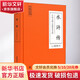 水滸傳 白話文原著無刪減岳麓書社版 中國古典小說普及文庫