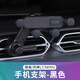 魚(yú)朵適用2024款東風(fēng)風(fēng)神skyev01精英版手機支架風(fēng)神皓瀚車(chē)載導航改裝 皓瀚/風(fēng)神L7/SKY01 手機支架【黑色】