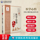 醫學(xué)心悟（中醫古籍名家點(diǎn)評叢書(shū)）