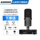 SAMSON山遜 GT3電容麥克風(fēng)大震膜K歌有聲書(shū)直播錄音主播專(zhuān)用話(huà)筒 現場(chǎng)收音 聊天 游戲 語(yǔ)音 GT3黑色+minifuse1聲卡  錄音直播套裝
