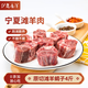伊民康洋 寧夏灘羊肉生鮮原切羔羊脊骨羊蝎子 4斤 清真食品 源頭直發(fā)