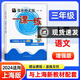 2025華東師大版一課一練三年級上下冊語(yǔ)文數學(xué)英語(yǔ)增強版3年級上下冊華師大一課一練上海小學(xué)教材教輔配套課后同步練習冊滬教版 3年級上 語(yǔ)文(增強版)