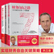 財務(wù)自由之路1-3套裝3冊