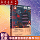 【新華書店正版】亂神館記.蝶夢 島田莊司親選亞洲優(yōu)秀推理小說系列中國大陸唯一入選作品！華語原創(chuàng)推理的推薦書目！大唐不夜城，伏線流推理！罪惡蝴蝶之夢般降臨！