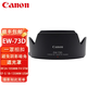 佳能（CANON）EW-73B遮光罩 鏡頭遮陽(yáng)罩EW-73D EW-73D適用RF 24-105 STM鏡頭