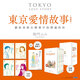 現貨即發(fā)  臺版漫畫(huà) 東京愛(ài)情故事 典藏版 盒裝套書(shū)1-4完 附簽繪卡 柴門(mén)ふみ 尖端出版  黑角馬原版圖書(shū)
