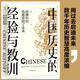中國歷史的經(jīng)驗與教訓