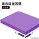 邁辰平板支撐墊瑜伽墊小尺寸防滑減震迷你倒立俯臥撐訓練運動(dòng)墊 60*50cm 優(yōu)雅紫  特厚40mm