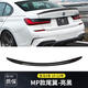 奧邁爾寶馬5系3系尾翼碳纖維刀鋒i3改裝三系五系M4M3M5MP530Li320330L 19-25款新3系I3G20G28MP（亮黑）