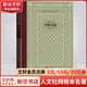 拜倫詩(shī)選 精裝網(wǎng)格本 人民文學(xué)出版社 外國(guó)文學(xué)名著叢書(shū) 收錄英國(guó)詩(shī)人拜倫四十余首短詩(shī)，二十余篇長(zhǎng)詩(shī)選段，以及五篇長(zhǎng)詩(shī)