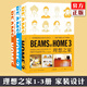 正版任選 BEAMS AT HOME1-3 理想之家 家裝設計室內設計房子裝修書(shū) 家居擺件裝飾 舊房改造書(shū)籍 新星 全套3冊 BEAMS AT HOME 理想之家系列