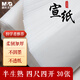 晨光（M&G）文具書畫紙半生半熟宣紙毛筆書法專用紙練習(xí)紙作品紙 小楷專用紙國(guó)畫 開學(xué)禮物 四尺四開/30張 