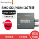 BLACKMAGIC DESIGN Micro Converter BMD轉(zhuǎn)換器廣播級信號盒互轉(zhuǎn)HDMI to SDI 3G高清4K 12G視頻信號格式轉(zhuǎn)換一進兩出 BMD SDI/HDMI 3G互轉(zhuǎn)