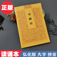 正版弘化金剛經(jīng)注音版簡體大字拼音版讀誦本金剛般若波羅蜜經(jīng)常誦佛經(jīng)
