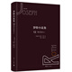 羅特小說(shuō)集12·漂泊的猶太人 (奧地利)約瑟夫·羅特著(zhù)