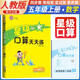 榮德基 小學(xué)星級口算天天練五年級數(shù)學(xué)上冊人教版 口算心算速算練習(xí)冊計算能手?jǐn)?shù)學(xué)思維計算題專項訓(xùn)練口算小達(dá)人口算大通關(guān)口算天天練 榮德基 2024秋版