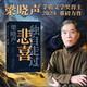 【專享印簽寄語】 獨(dú)自走過悲喜 茅盾文學(xué)獎得主梁曉聲給年輕人的人生答案之書  文學(xué)散文 隨筆