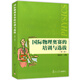 正版現(xiàn)貨 國際物理奧賽的培訓(xùn)與選拔 第二版 鄭永令  中學(xué)奧林匹克競賽物理教程參考書 物理競賽高中物理奧賽指導(dǎo)書培優(yōu)教材