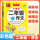 [老師推薦] 黃岡作文 小學(xué)生二年級作文 小學(xué)生同步作文輔導(dǎo)書作文寫作方法指導(dǎo)作文素材積累滿分作文 名師手把手教你寫出100分作文