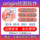 origin繪圖軟件pro中英文版2025 2021包遠(yuǎn)程安裝Win Mac M1 M2 origin軟件