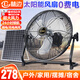 林邊太陽能電風(fēng)扇大風(fēng)力家用宿舍蓄電池戶外移動露營擺攤便捷式無線風(fēng)扇可充電趴地扇 黑色12寸智能款31200毫安+太陽能板