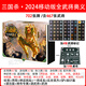 三國殺三國殺移動版全武將奧義大合集手殺端游同步2024新標準版聚會桌游 702張三國殺移動版+標記+10桌布