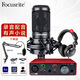 Focusrite ?？怂固豐olo3 三代 四代有聲書錄音設(shè)備專業(yè)配音播音聲卡套裝 SOLO 3代+鐵三角AT2020話筒套裝