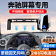 喜車友適用于奔馳C級(jí)E級(jí)GLC260E300LA級(jí)V級(jí)S級(jí)GLA200屏幕款手機(jī)車載支架 奔馳屏幕專用【感應(yīng)開合升級(jí)款】 22-25款奔馳C級(jí)（12.3英寸）