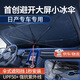 鑫盛凌日產(chǎn)軒逸汽車(chē)遮陽(yáng)傘防曬隔熱遮陽(yáng)擋前擋車(chē)載前擋風(fēng)玻璃夏季遮陽(yáng)簾 軒逸遮陽(yáng)傘前檔【拉環(huán)款】 汽車(chē)遮陽(yáng)板前檔車(chē)內隔熱傘遮陽(yáng)簾