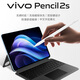 vivo Pencil3觸控手寫(xiě)筆原裝pencil2s pad5平板電腦電容筆vivopencil3 vivo Pencil2s 觸控筆 象牙白