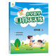 墨點字帖 2025年 四年級上冊 口算天天練 小學(xué)數(shù)學(xué)天天練同步專項練習(xí) 人教版