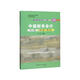 中級(jí)財(cái)務(wù)會(huì)計(jì)（第4版·立體化數(shù)字教材版）（中國(guó)人民大學(xué)會(huì)計(jì)系列教材·簡(jiǎn)明版；國(guó)家級(jí)優(yōu)秀教學(xué)成果獎(jiǎng)