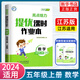 2024秋 提優(yōu)課時(shí)作業(yè)本亮點(diǎn)給力五年級上冊數學(xué)江蘇版5年級上冊同步訓練小學(xué)教輔練習冊同步教材基礎提