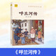 2024北京FT暑假閱讀書目五年級 紅色紀念日 我們的母親叫中國（天天） 呼蘭河傳 《兒童文學》金牌作家書系——許你一個未來 孤狼·戰(zhàn)艦 大家書系：背影 課外讀物 呼蘭河傳