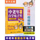 電子琴教程 電子琴入門(mén)教材 中老年看圖自學(xué)電子琴 二維碼看視頻 電子琴教材零基礎(chǔ)自學(xué) 電子琴琴譜 電子琴書(shū) 正版 零基礎(chǔ)學(xué)電子琴