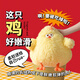 MINISO名創(chuàng  )優(yōu)品dundun墩墩雞可愛(ài)毛絨玩偶大號公仔睡覺(jué)抱枕生日禮物 dundun雞-炸雞公仔 見(jiàn)詳情