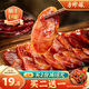 李師娘四川臘腸麻辣香腸豬肉腸煙熏肉咸肉成都特產(chǎn)熟食臘味美食下酒菜 麻辣香腸400g(嘗鮮) [2件送板鴨]