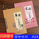 田英章楷書字帖古詩詞名句鋼筆硬筆臨摹練字帖唐詩三百首宋詞三百首精選行書行楷成年練字帖詩詞大學生高中生 田英章【楷書】唐詩三百首精選