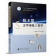 空間飛行器工程叢書：航天器力學(xué)環(huán)境工程學(xué)