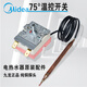 美的電熱水器溫控器溫度調節開(kāi)關(guān)機械開(kāi)關(guān)電源開(kāi)關(guān)16A75度 原裝