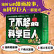 了不起的科學(xué)巨人（讀好玩的漫畫故事，像科學(xué)巨人一樣思考）